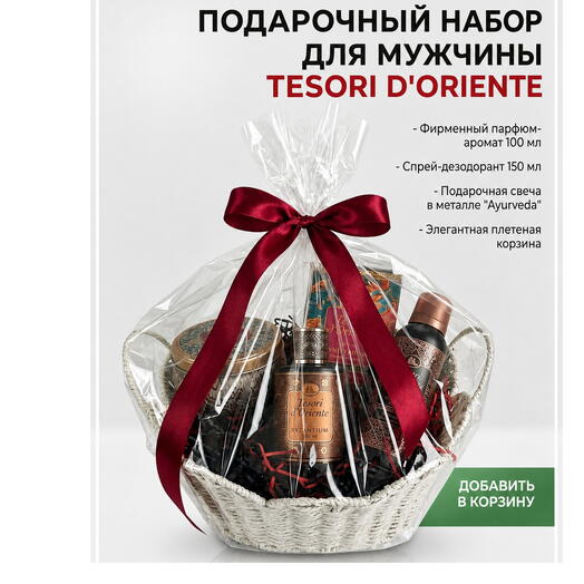 премиальный мужской подарок для учителя - парфюм и книга с-40% скидкой