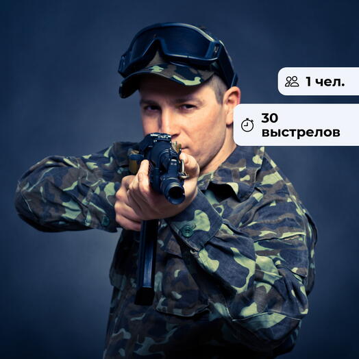 Точное попадание! Обучение практической стрельбе
