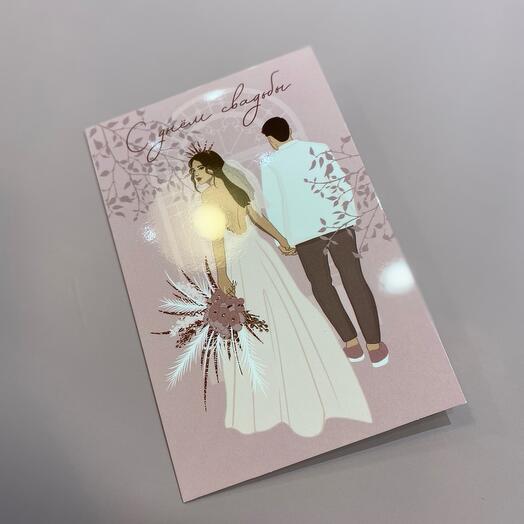 Открытка «С Днём Свадьбы»