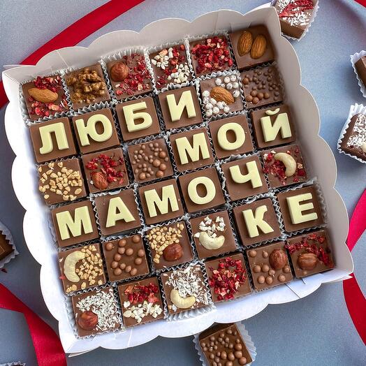 Шоколадные буквы Любимой мамочке
