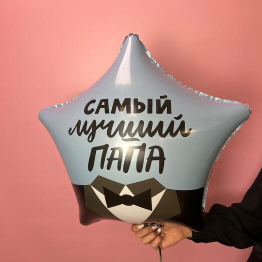 Самый Лучший Папа
