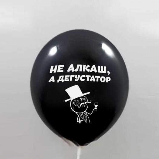 Воздушные шары с гелием Не алкаш 69