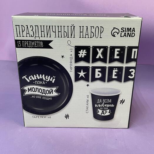 Набор для праздника мужской