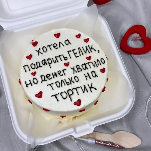 Бенто торт 14 февраля хотела подарить гелик, но денег хватило только на тортик, для любимого, с днем рождения , прикол