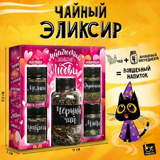 Набор-конструктор Эликсир любви черный чай с натуральными добавками