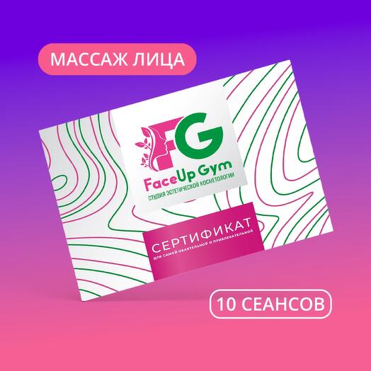 Массаж лица «Для настоящей красотки», 10 сеансов