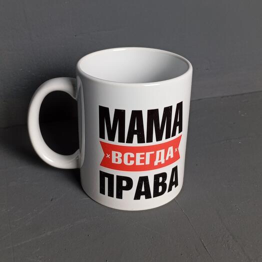 Кружка "Мама всегда права"
