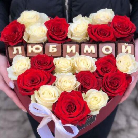 Розы «ЛЮБИМОЙ» огромное сердце ♥️