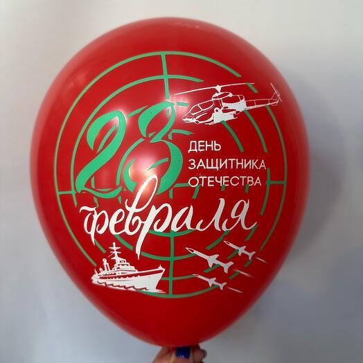 Шар латексный с 23 февраля красный
