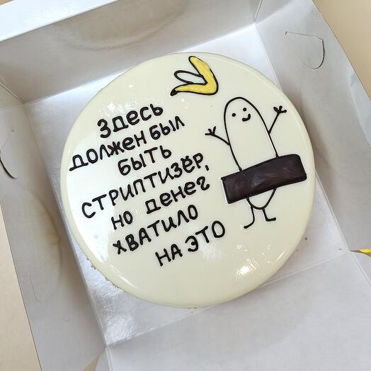 Бенто-торт Макс 14 см Стриптизер банан