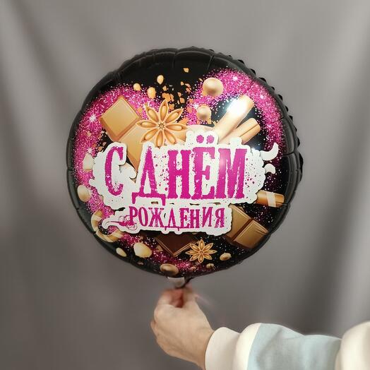 Шар "С Днём Рождения" на чёрном фоне