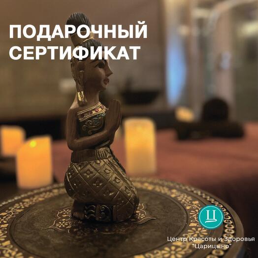 Электронный подарочный спа-сертификат на уходовую программу для лица «ЛОТОС»