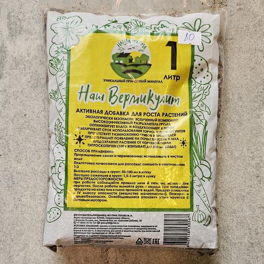 Вертикулит "Наша ферма" 1л