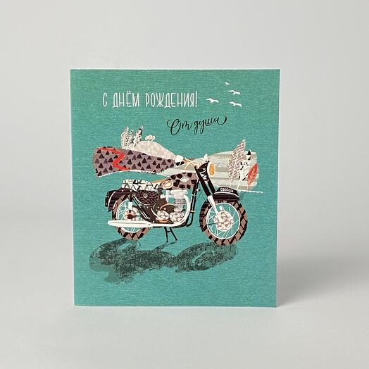 Открытка С днем рождения! От души