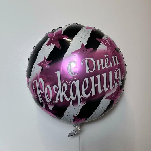 Шар фольгированный «С Днём Рождения»