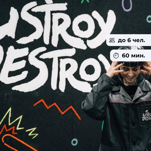 Контролируемая ярость.  Фигачечная антистресс-комната