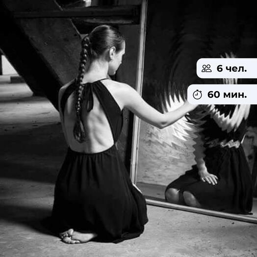 Отражение. Иммерсивный спектакль