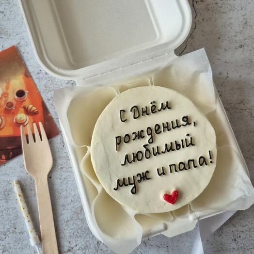 Бенто-торт "с днём рождения, любимый муж и папа" в подарок для мужа, отца, папы