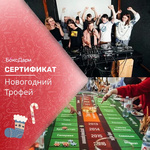 🎀 Подарочный набор «Новогодний Трофей» 💝