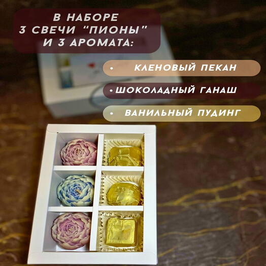 Набор "ДЕСЕРТНЫЙ" из 3-х аромасаше для аромалампы и 3-х свечей "ПИОНЫ"