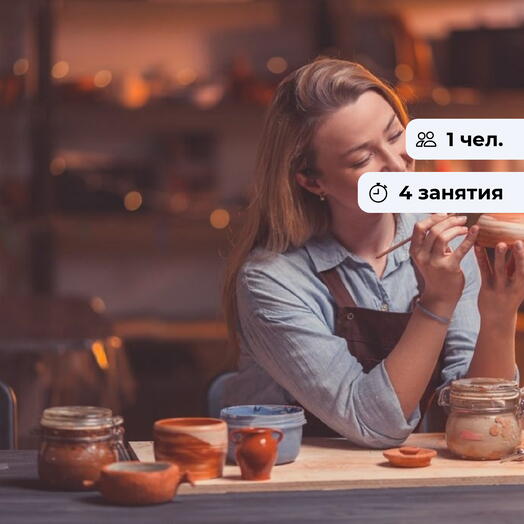 Новичок. Курс по ручной лепке