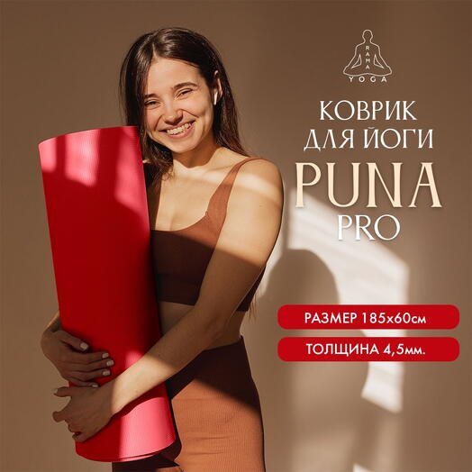 Коврик для йоги, пилатеса, туризма Puna Pro, красный, 185 x 60 x 0,45 см