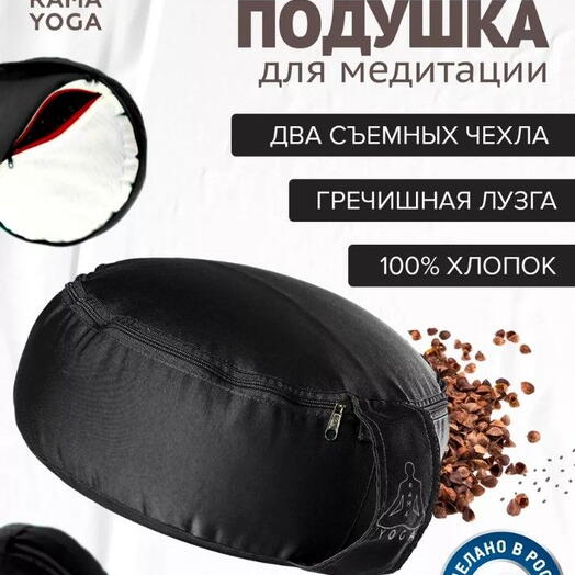 Подушка для медитации с лузгой, съемный чехол, регулировка плотности, Spiritual, черный