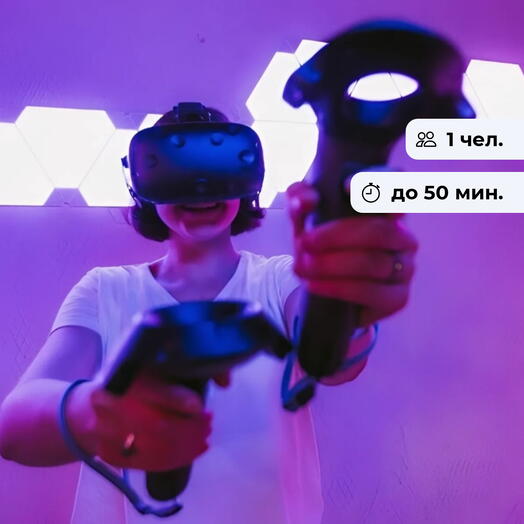 Арена игр. Виртуальная реальность со свободным перемещением