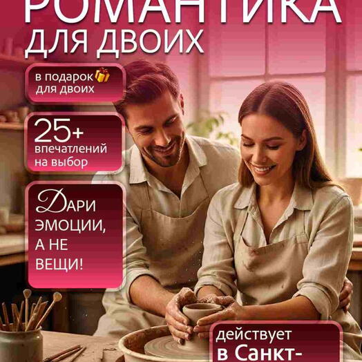 Подарочный набор «Романтика для двоих» (13 впечатлений на выбор)