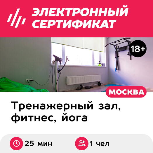 Подарочный сертификат Индивидуальная EMS-тренировка, 1 чел., 25 мин. (Коммунарка, Москва)