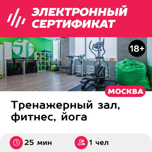 Подарочный сертификат Индивидуальная EMS-тренировка, 1 чел., 25 мин. (Преображенская, Москва)