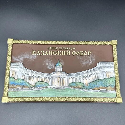 Шоколадный барельеф *Казанский Собор*