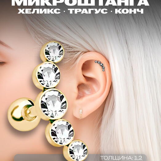 Серьга для пирсинга в ухо, хрящ, мочку, хеликс, трагус, конч микроштанга золотая с прозрачными кристаллами