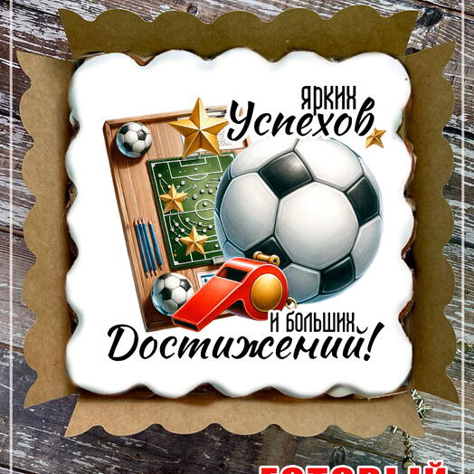 Пряник тренеру по футболу «Ярких успехов» с мячом и свистком