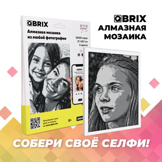 Алмазная фото-мозаика QBRIX по вашей фотографии / Original (16000 страз / 5 цветов) / кристальная мозаика из любой фотографии