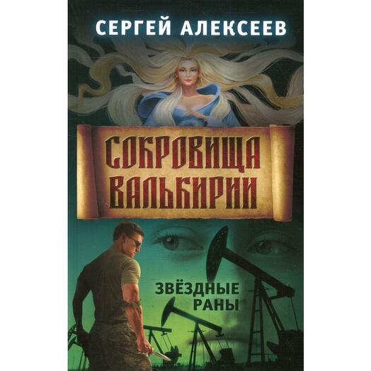 Трофимов проект валькирия сколько книг
