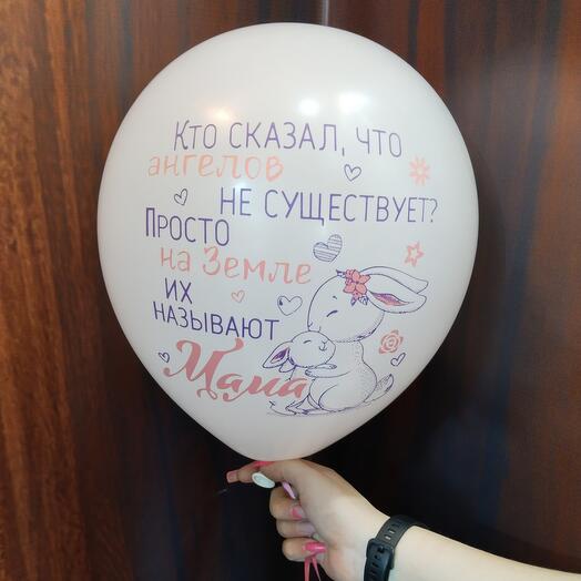 Шар латексный гелиевый для мамы️
