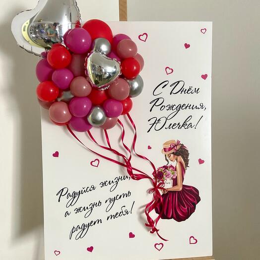 Открытка «Радуйся жизни»