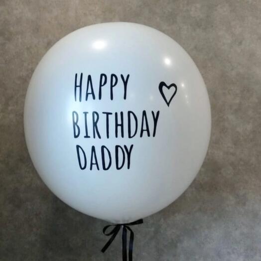 Большой белый шар с индивидуальной надписью