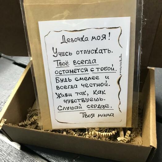 Письмо для дочери в подарочной упаковке