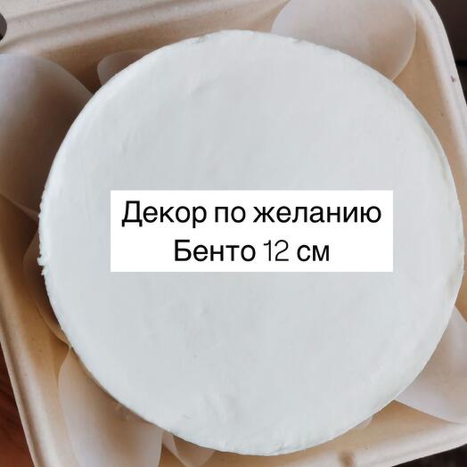 Бенто-торт 12 см, ваш декор