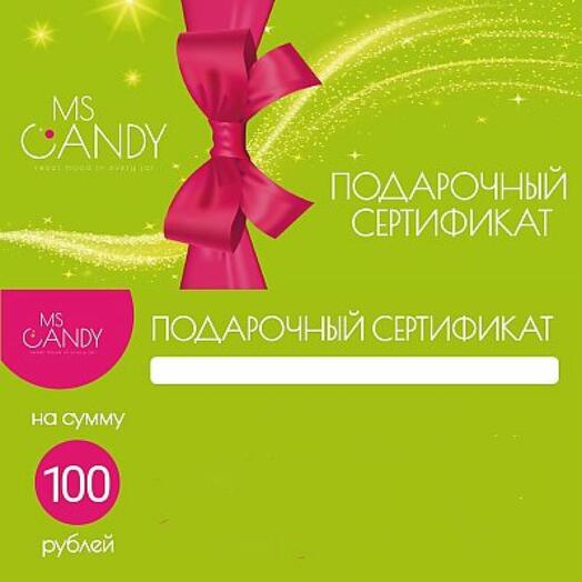 Подарочный сертификат 100