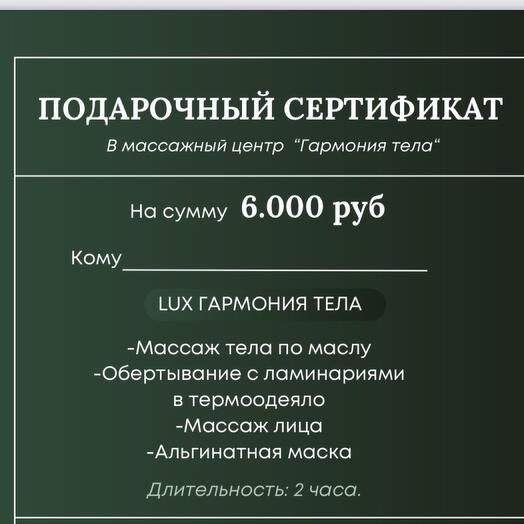Спа круиз «Lux Гармония тела»