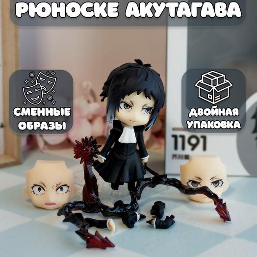 Фигурка 1191 Рюноске Акутагава Ryuunosuke Akutagawa Бродячие псы Bungou Stray Dogs