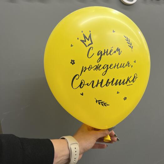 С Днем Рождения, Солнышко