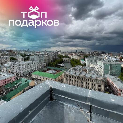 Подарочный сертификат Экскурсия для 2 человек на лучшие крыши в Москве (Москва)