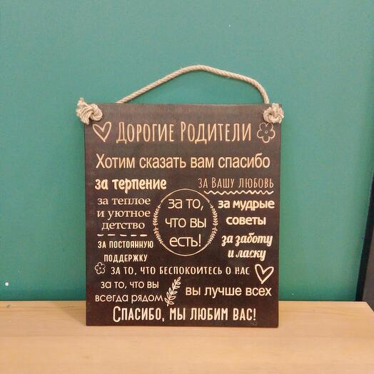 Доска декоративная