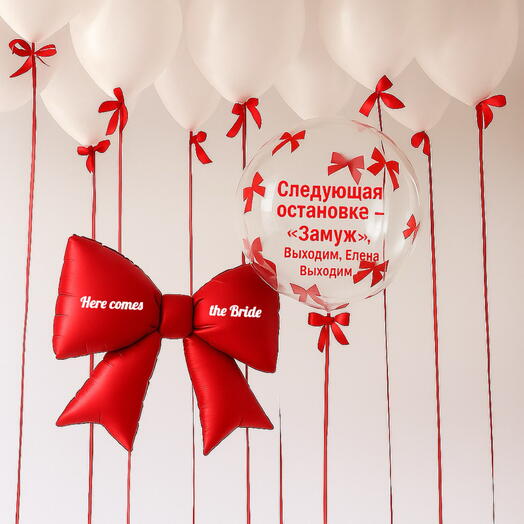Шары на девичник с красным бантом