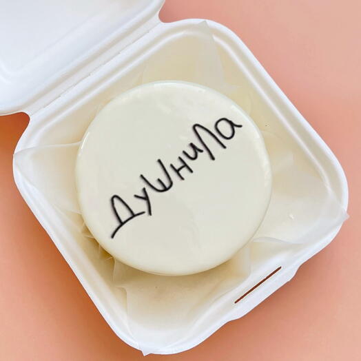 Бенто-торт «Душнила»