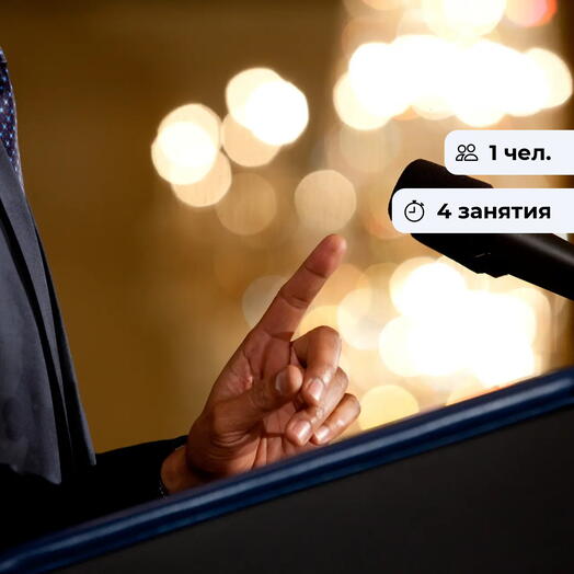 Школа оратора. Курс занятий ораторским искусством